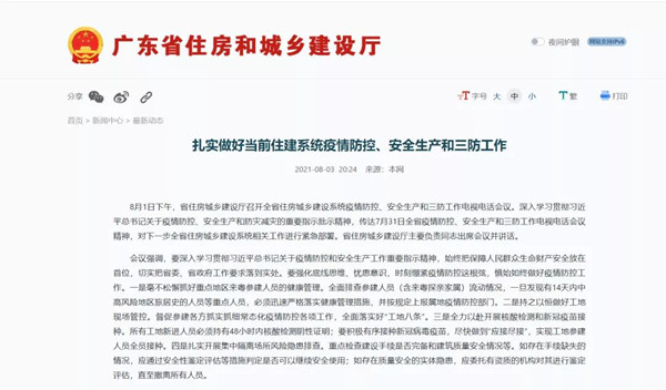 廣東住建：扎實(shí)做好當(dāng)前住建系統(tǒng)疫情防控、安全生產(chǎn)和三防工作