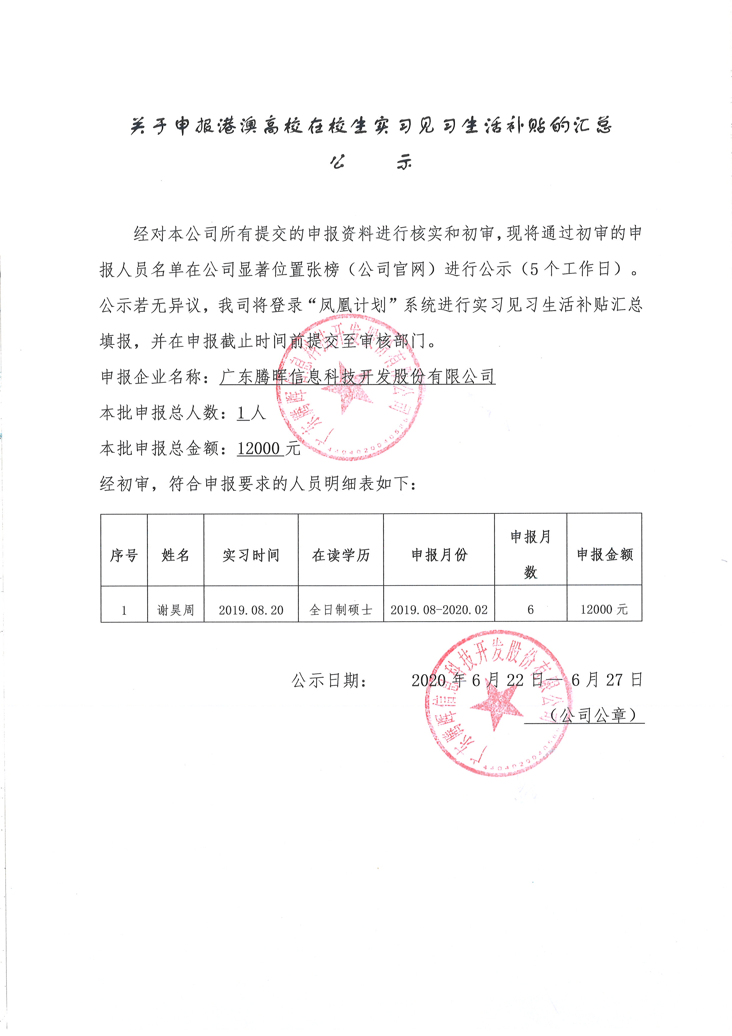 在校生（港澳臺）實習見習生活補貼稅務匯總公示.jpg