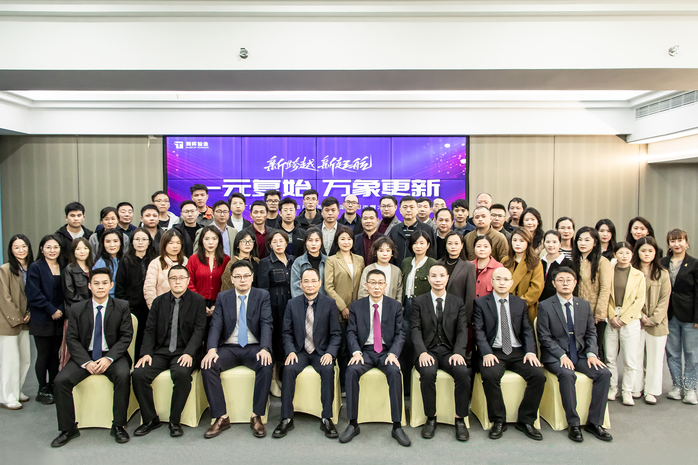 “一元復(fù)始 萬(wàn)象更新”騰暉科技2024年度工作會(huì)議勝利召開(kāi)